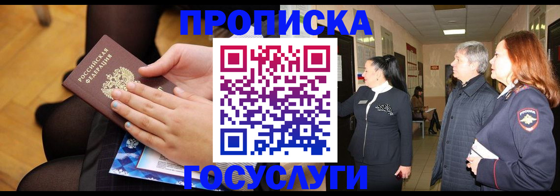временная регистрация для школы в Ненецком АО